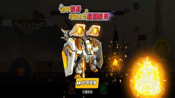 机甲战士乱斗截图0