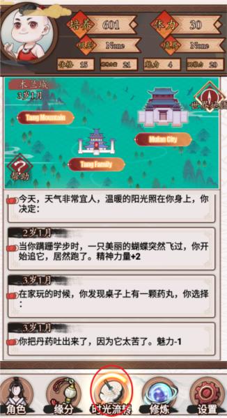 重生之我在人间当炎帝4
