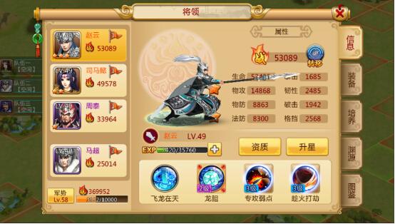 胡莱三国2vivo版本图片4