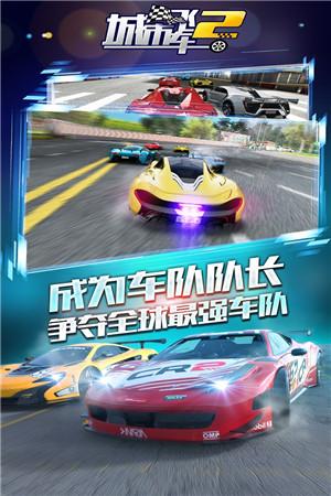 城市飞车2 官方安卓版v1.0.15.404.401.0924截图3