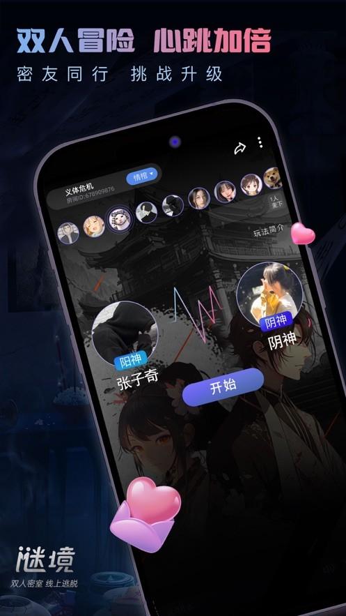 谜境情棺2双人版 安卓版v1.46.1-17908截图3