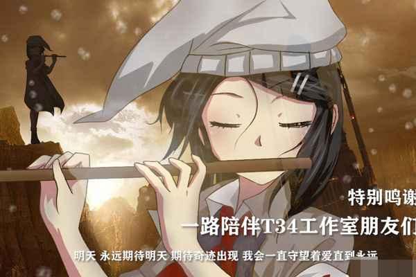 泞之翼3梦想图片4