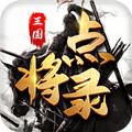 三国点将录 安卓最新版v1.1.7