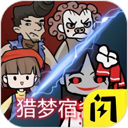 猎梦宿舍2内置作弊菜单版