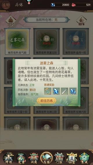 逍遥修真5