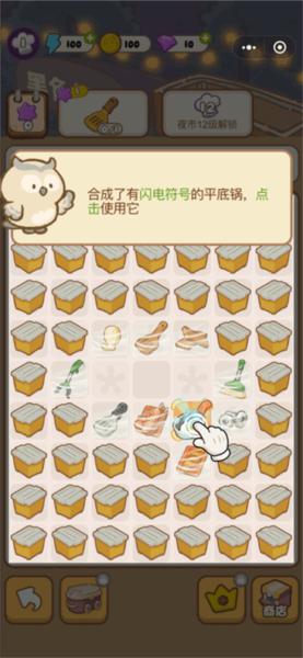 欢乐消消消图片4
