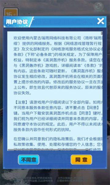 黑洞轰炸机官方最新版截图0