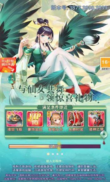 仙女我很乖游戏安卓版截图0