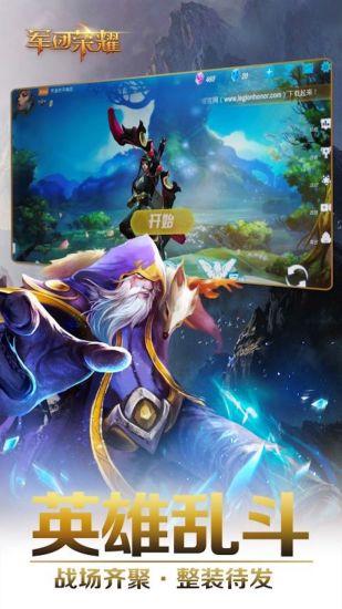 军团荣耀无限钻石版截图1