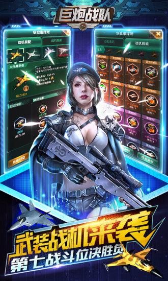 巨炮战队腾讯版截图1