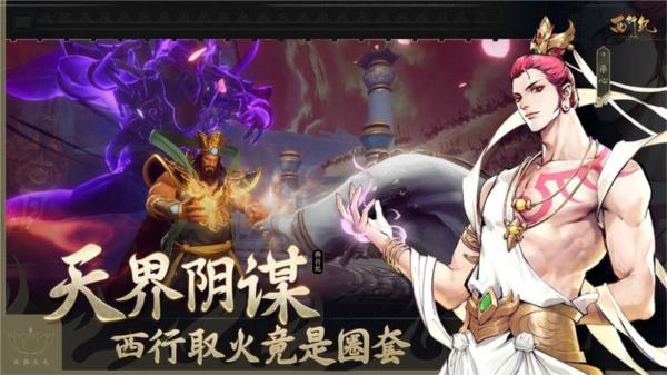 西行纪燃魂图片2