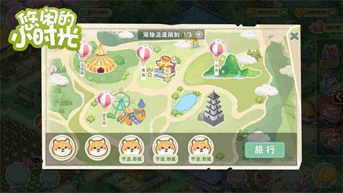 悠闲的小时光截图2
