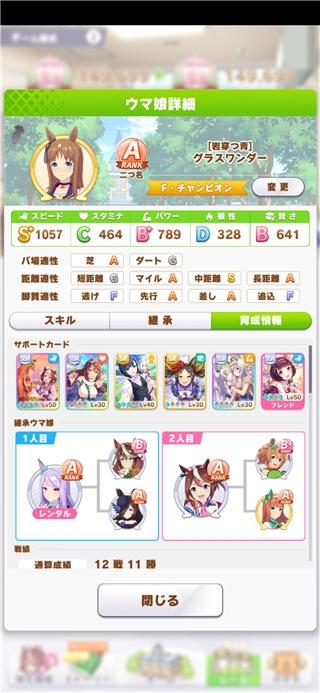 赛马娘3