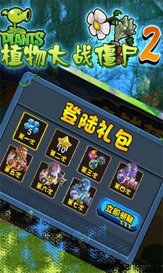 植物大战僵尸2bt解锁版截图0