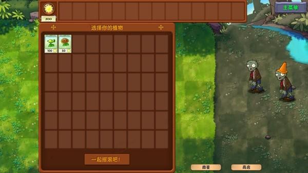 植物大战僵尸融合版泳池版 安卓版v2.1.3截图2