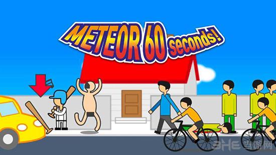 陨石60秒 安卓版V1.1.3截图2