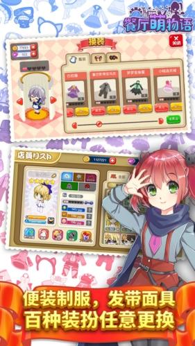 餐厅萌物语百度版本 安卓版v1.35.06截图3