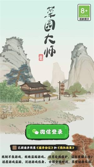 菜园大师红包版1