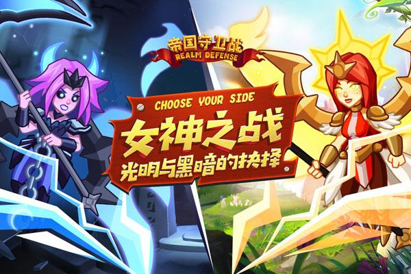 帝国守卫战百度版1