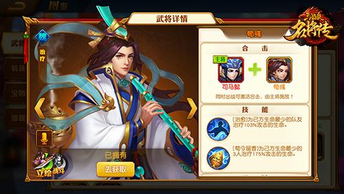 三国杀名将传游戏图片5