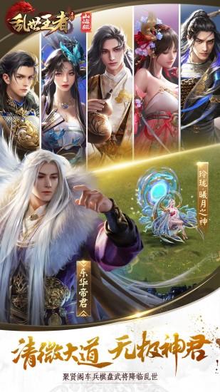 乱世王者手游最新版截图2