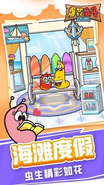 爆笑虫子历险记中文版 安卓版v1.0.2截图0