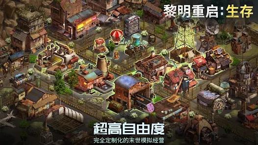 黎明重启生存最新版截图1