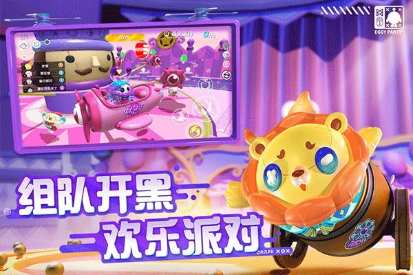 蛋仔派对魅族版1