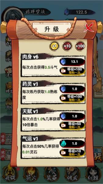 开挂之路去广告版 安卓版v1.0截图3