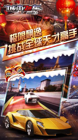 城市飞车解锁版下载安装截图1