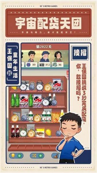 王保国的童年生活 安卓版v1.1.1截图0