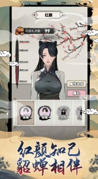 吕布重生模拟器图片2