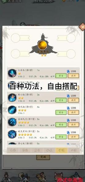 所谓修真 安卓版v0.1截图3
