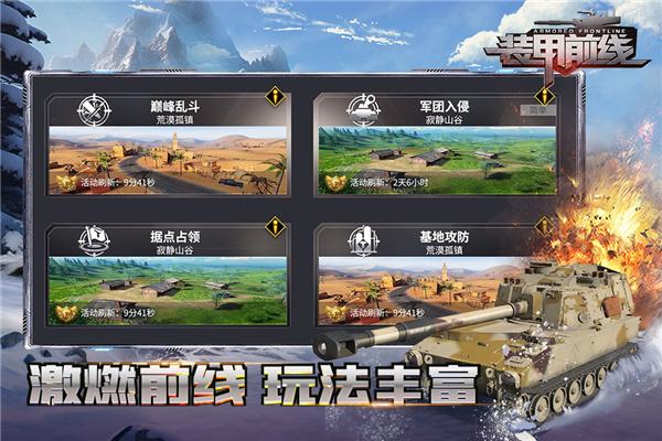 装甲前线无限金币版 安卓版v1.0截图1