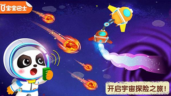奇妙星际宇航员 安卓版v9.81.00.00截图2