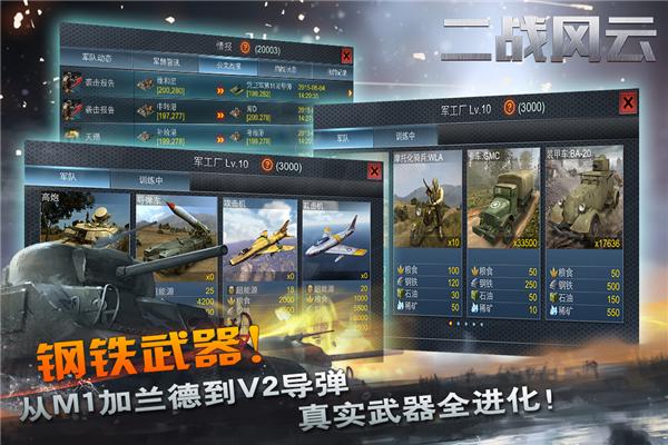 二战风云官方版2
