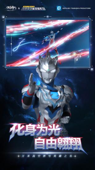 天谕解锁版2021截图0