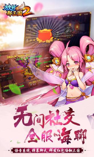 放开那三国2满v解锁版截图2