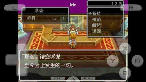 勇者斗恶龙9手机版图片1