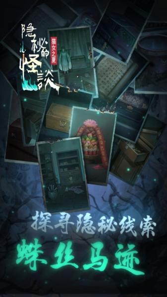 隐秘的怪谈猫女之夏1