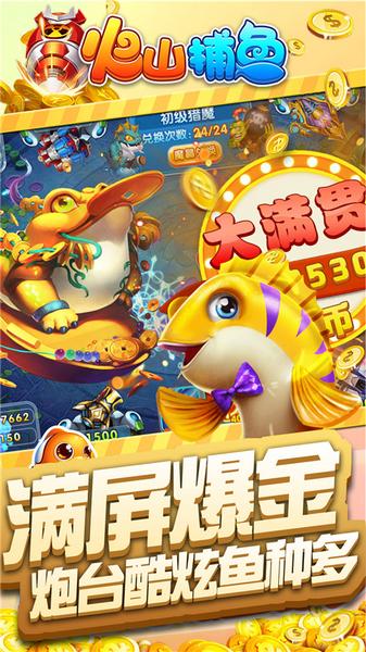 火山捕鱼金币版 安卓版v4.22.5.2.4.13截图3