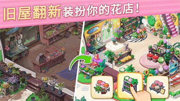 花儿爱消除无限金币版截图0
