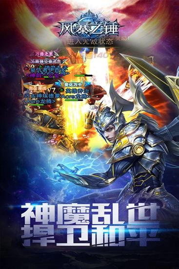 风暴之锤 安卓版v3.0.1.1截图3