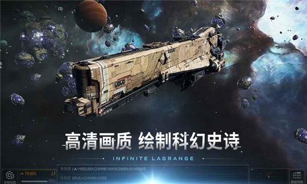 无尽的拉格朗日华为渠道服 v1.2.522041截图3