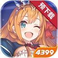 公主连结4399服 安卓版v7.7.2