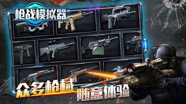 枪战模拟器内置菜单截图0