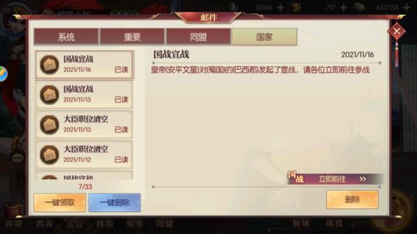 远征三国14
