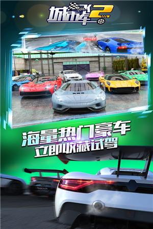 城市飞车2 官方安卓版v1.0.15.404.401.0924截图2