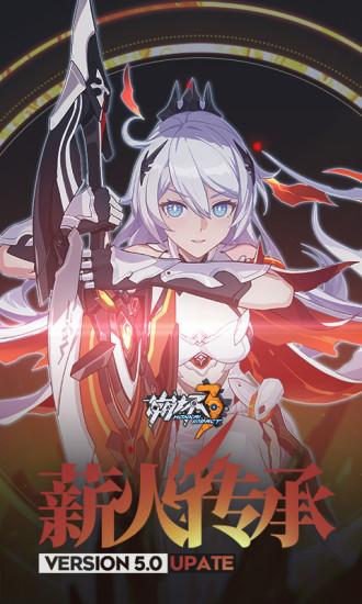 崩坏3解锁版无限钻石截图0