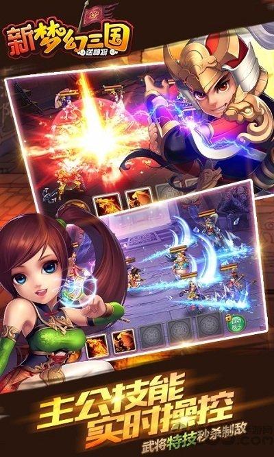 新梦幻三国公测版截图1